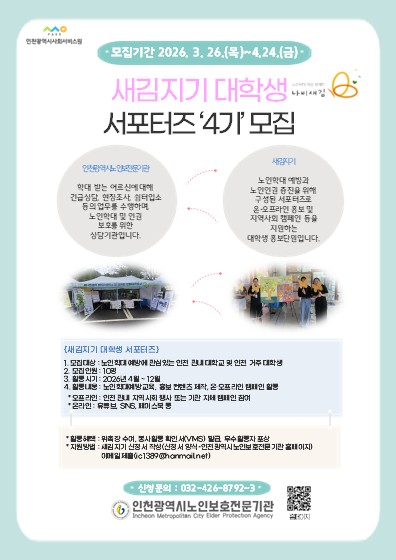 새김지기 대학생 서포터즈 4기 모집